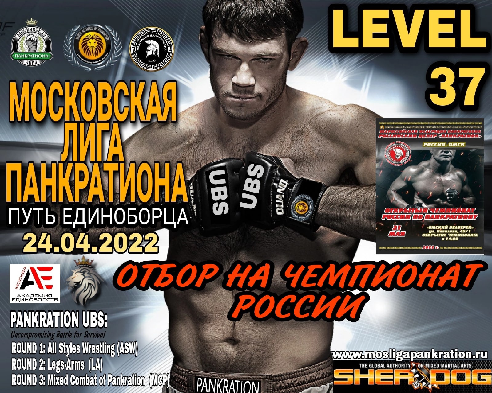Афиша турнира LEVEL 37