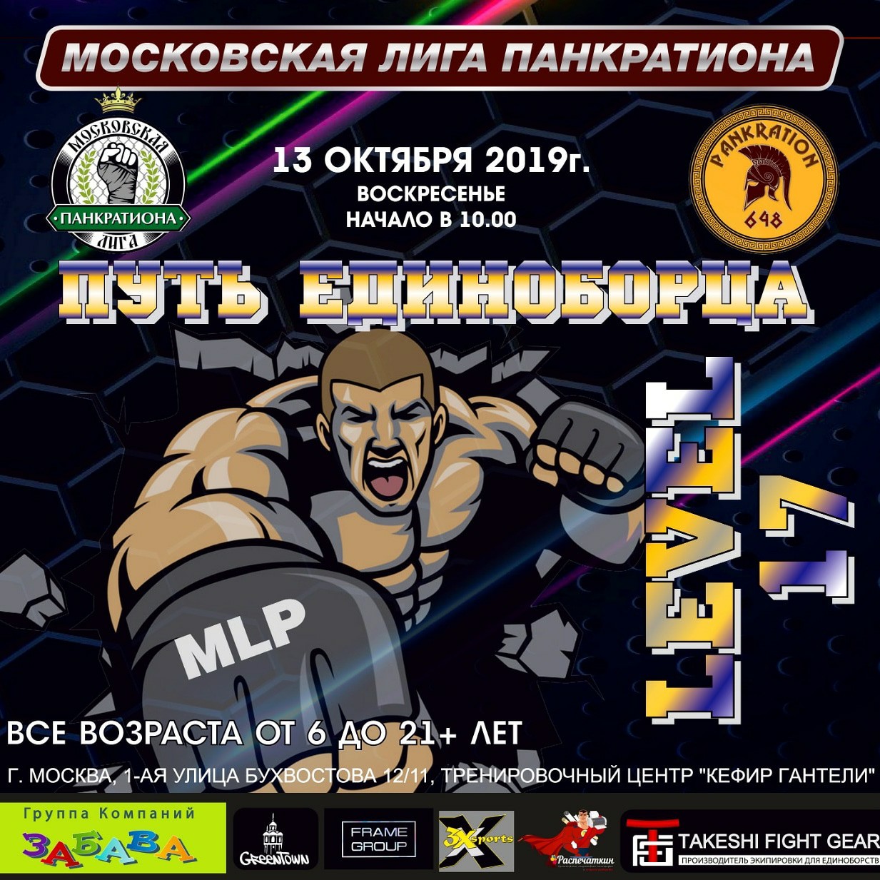 Афиша турнира LEVEL 17