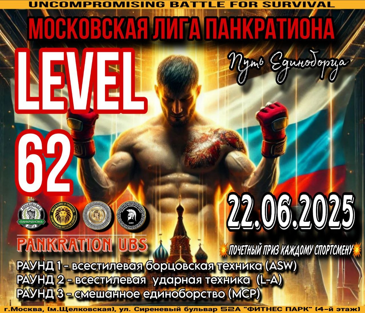 Афиша турнира LEVEL 62