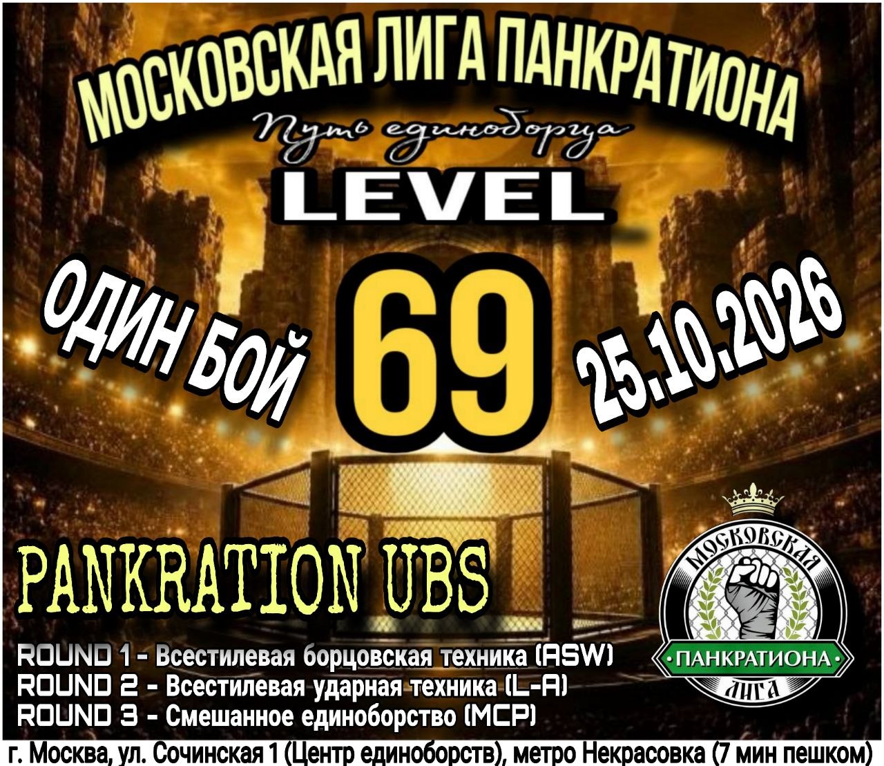 Афиша турнира LEVEL 69
