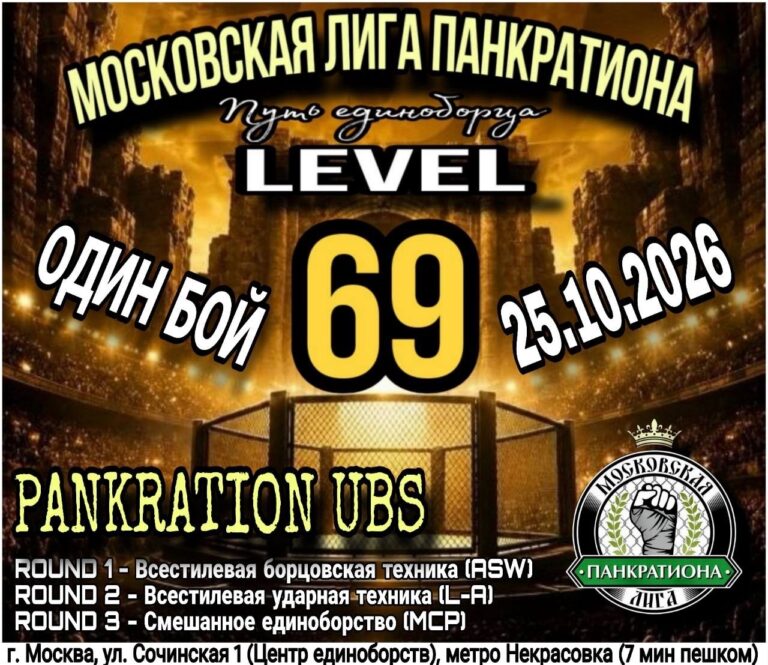 LEVEL 69 — 25 октября: анонс и положение турнира
